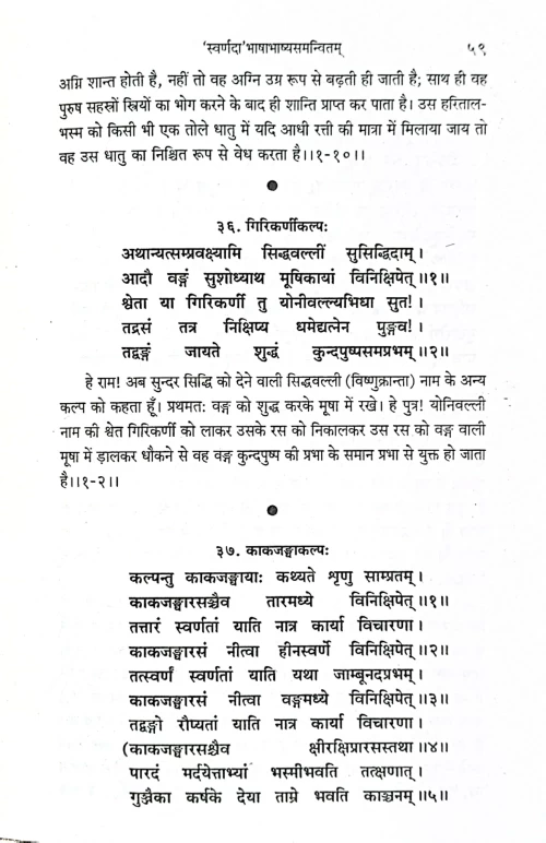 Svarna Tantram CSG 97